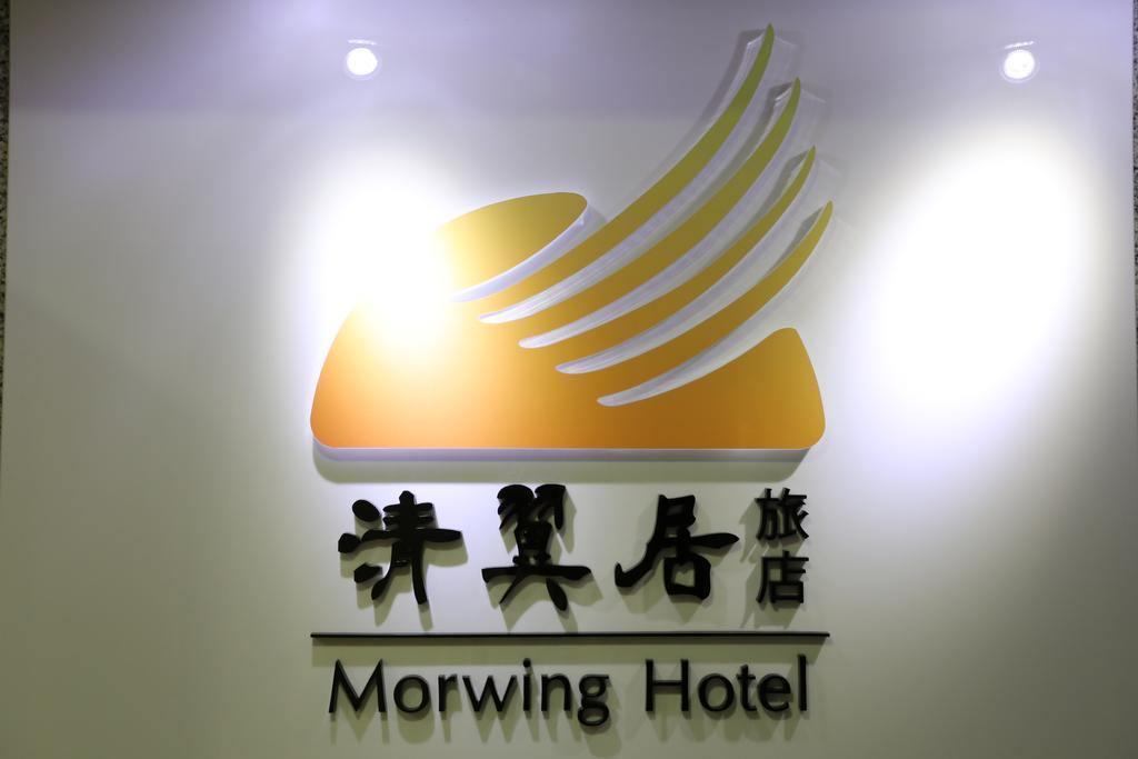 Morwing Hotel Tajpej Buitenkant foto